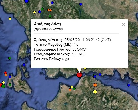 Σεισμός 4 Ρίχτερ στο Αντίρριο - Media