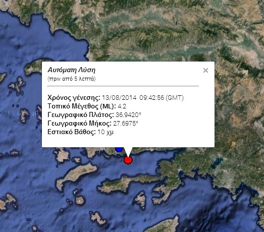 Σεισμός 4,2 Ρίχτερ ανοιχτά της Κω - Media