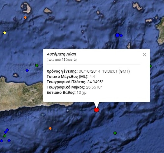 Σεισμός 4.4 Ρίχτερ νοτιοανατολικά της Κρήτης - Media