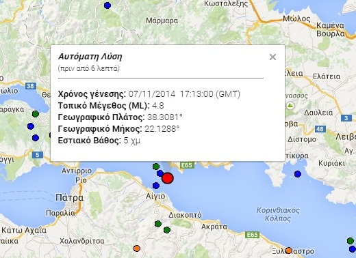 Σεισμός 4,8 Ρίχτερ στο Αίγιο - Media