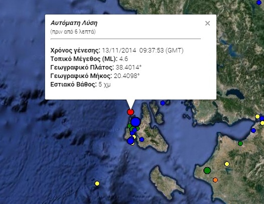 Σεισμός 4,6 Ρίχτερ στην Κεφαλονιά - Media