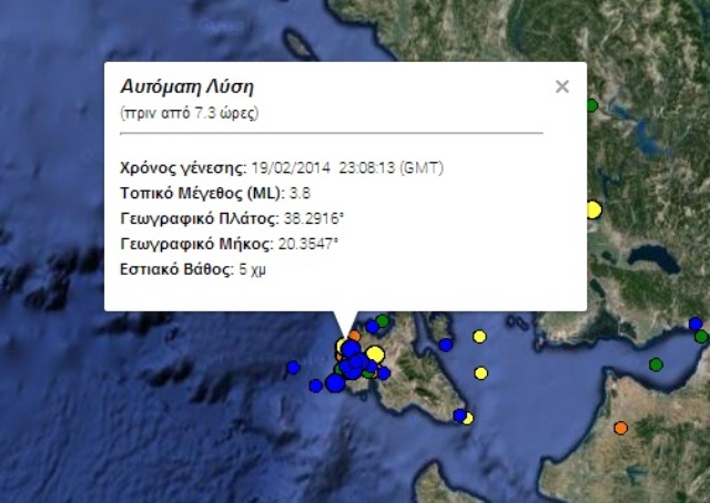 Νέος σεισμός τα ξημερώματα στην Κεφαλονιά - Media