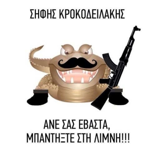 Ο Σήφης... Κροκοδειλάκης και οι φίλοι του στο Facebook! - Media