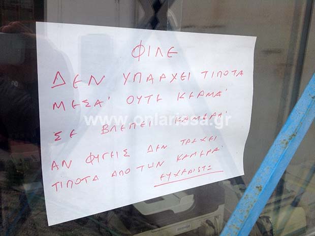 Το… αμίμητο σημείωμα Λαρισαίου προς τον διαρρήκτη της επιχείρησής του - Media