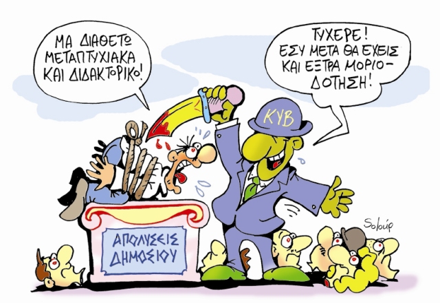 ΣΟΛΟΥΠ ΔΗΜΟΣΙΟΙ ΥΠΑΛΛΗΛΟΙ - Media