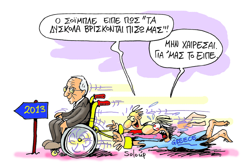 Soloup Σόιμπλε - Media