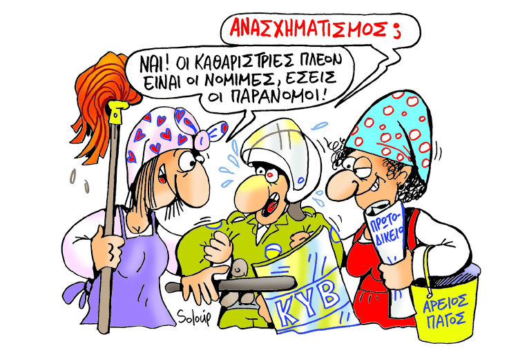 ΣΟΛΟΥΠ - ΑΝΑΣΧΗΜΑΤΙΣΜΟΣ - Media
