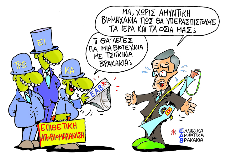 ΣΟΛΟΥΠ - ΒΙΟΜΗΧΑΝΙΑ - Media