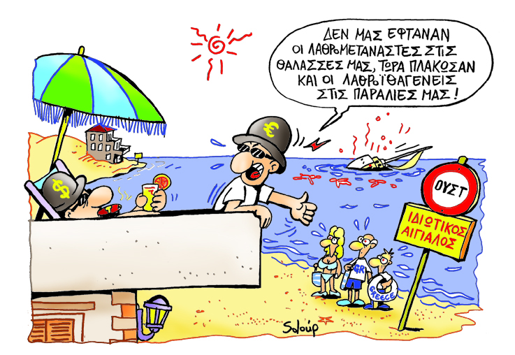 ΣΟΛΟΥΠ - ΑΙΓΙΑΛΟΣ - Media