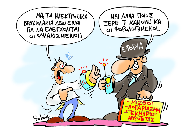 ΣΟΛΟΥΠ - ΒΡΑΧΙΟΛΑΚΙ - Media