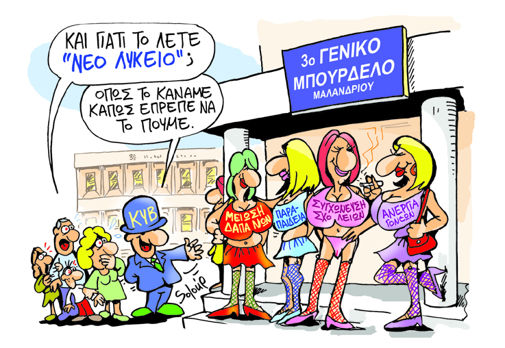 Soloup Μπουρδέλο - Media