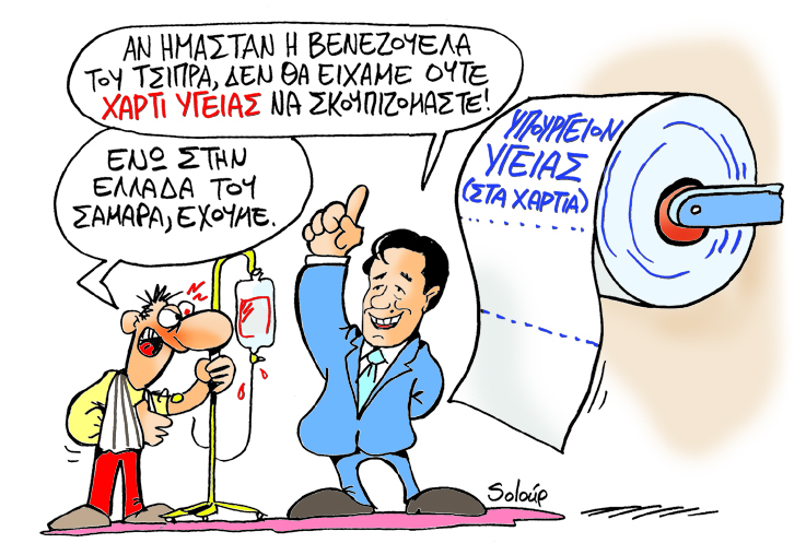 SOLOUP - ΒΕΝΕΖΟΥΕΛΑ - Media