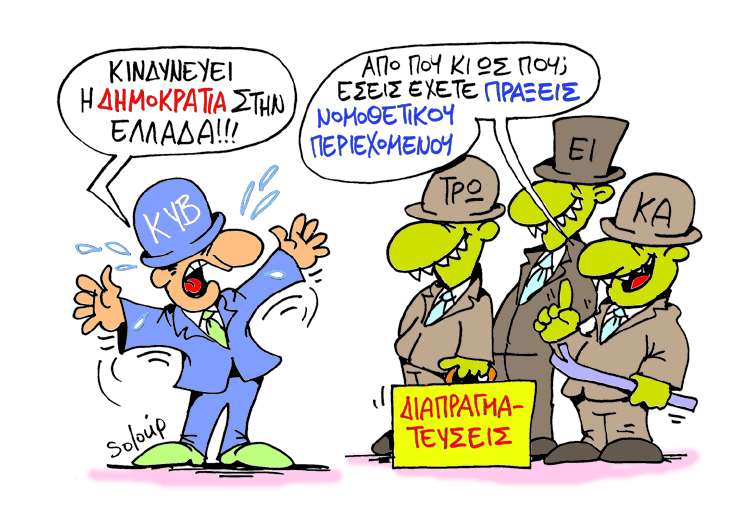 ΣΟΛΟΥΠ - ΔΗΜΟΚΡΑΤΙΑ - Media