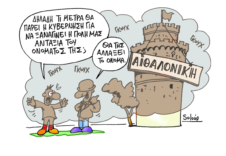 ΣΟΛΟΥΠ - ΑΙΘΑΛΟΝΙΚΗ - Media