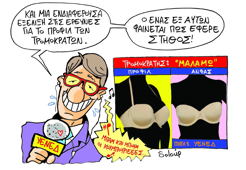 ΣΟΛΟΥΠ - ΤΡΟΜΟΚΡΑΤΗΣ - Media
