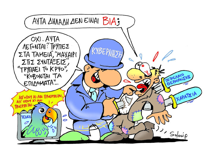 Soloup Μαχαιριές - Media