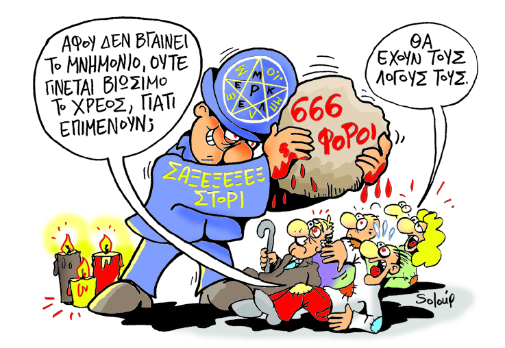 ΣΟΛΟΥΠ - ΣΑΤΑΝΙΣΤΕΣ - Media