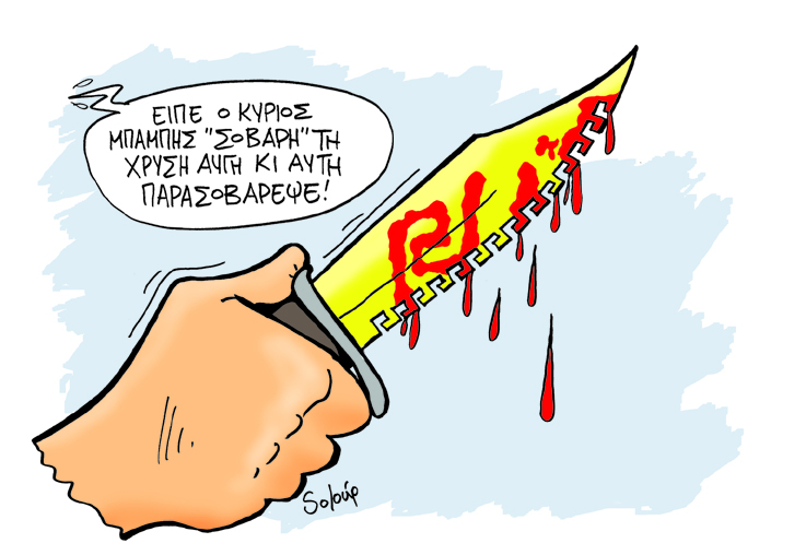 Soloup Χρυσή Αυγή - Media