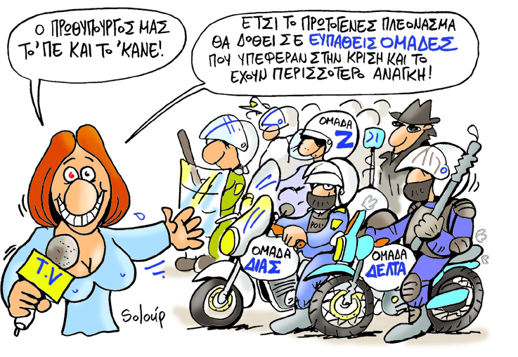 Soloup Πρωτογενές πλεόνασμα - Media