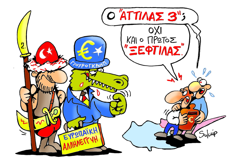 ΣΟΛΟΥΠ ΚΥΠΡΟΣ - Media