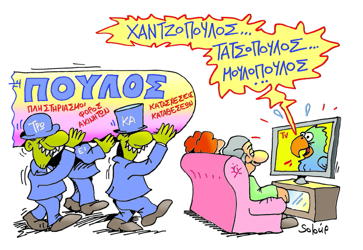 ΣΟΛΟΥΠ - ΠΟΥΛΟΣ - Media