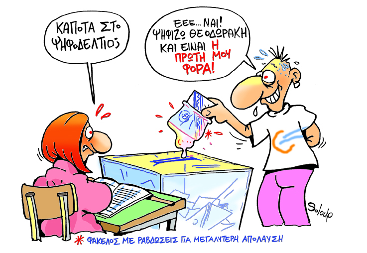 Soloup Πρώτη Φορά - Media