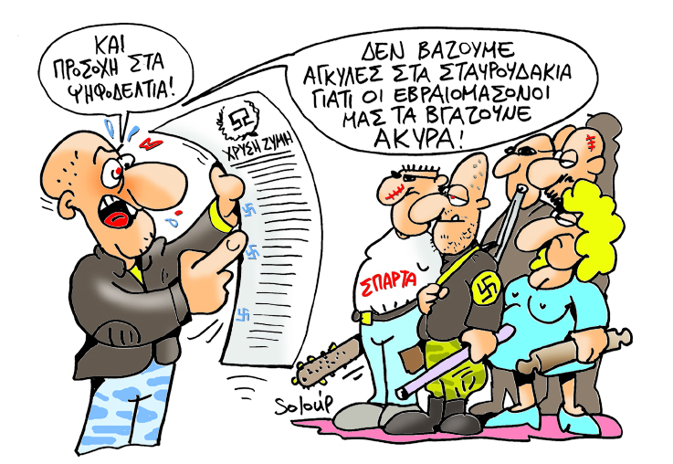 ΣΟΛΟΥΠ - ΑΓΚΥΛΕΣ - Media