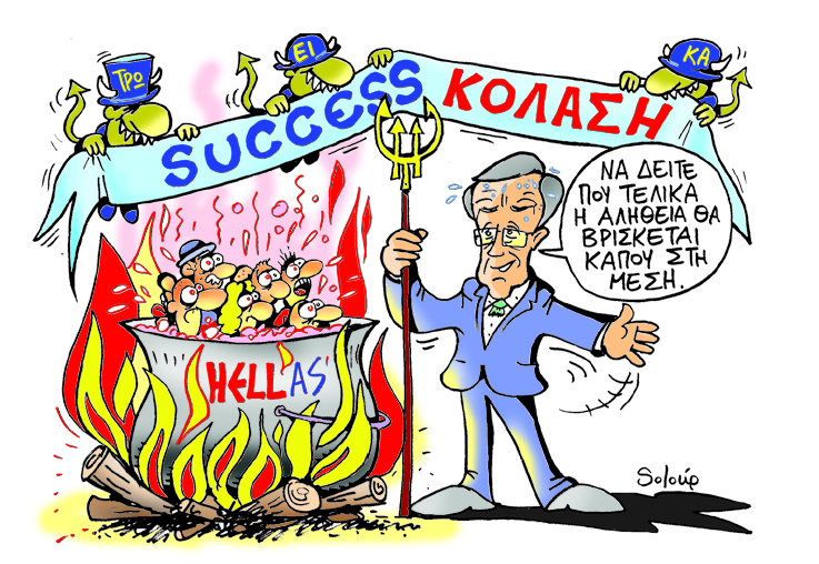 Soloup Κόλαση - Media