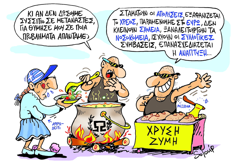 Soloup Χρυσή Αυγή - Media