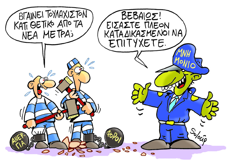 μνημονιο soloup - Media