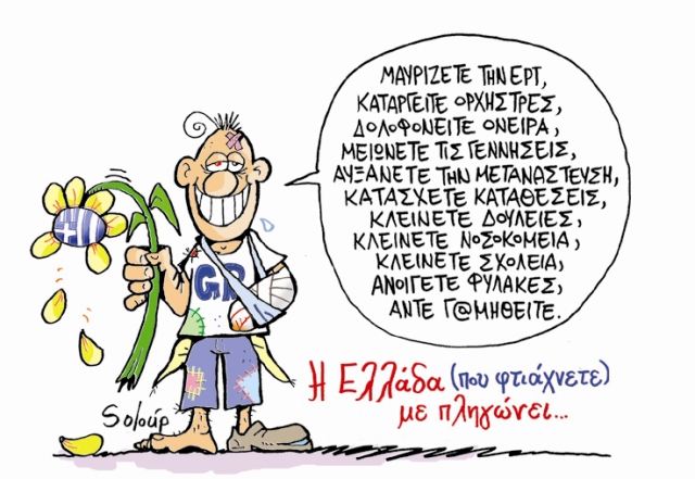 SOLOUP ΕΛΛΗΝΑΣ - Media