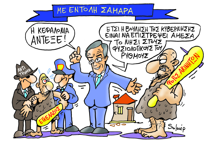 Soloup Κεφαλονιά - Media