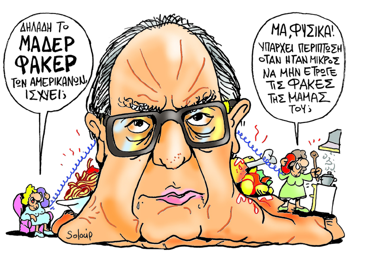 Στην εποχή του Πάγκαλου... - Media