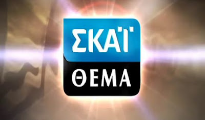 ΣΚΑΙ απολύσεις ντάλα καλοκαίρι… - Media