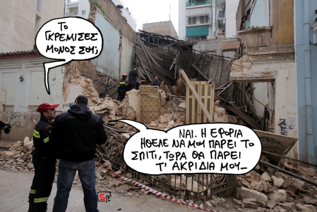 Ο ΣΑΤΙΡΙΚΟΣ-ΑΚΡΙΔΙΑ - Media