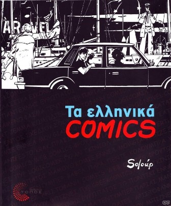 Τα πάντα για τα ελληνικά κόμικς - Media