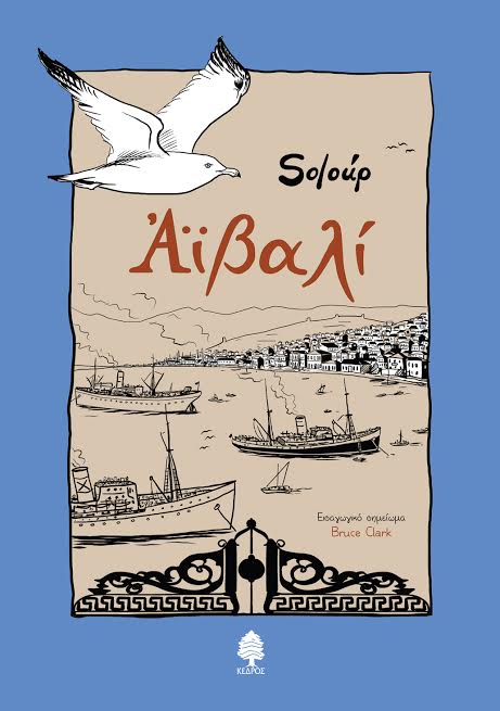 Κυκλοφορεί το graphic novel του Soloup - Media