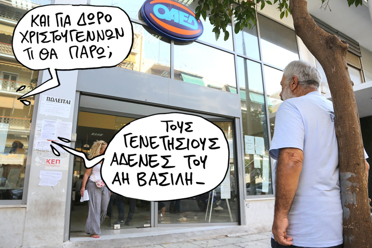 ΣΑΤΙΡΙΚΟΣ - ΟΑΕΔ - Media