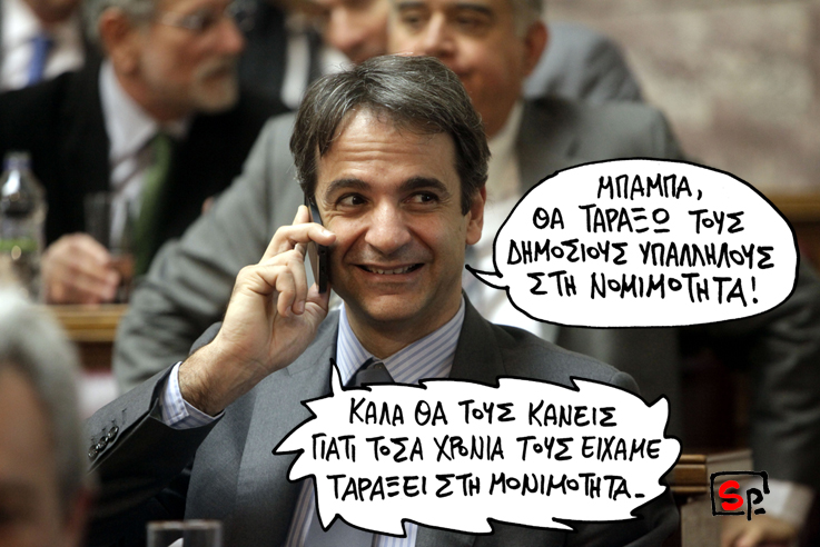 Σατιρικός Μητσοτάκης - Media