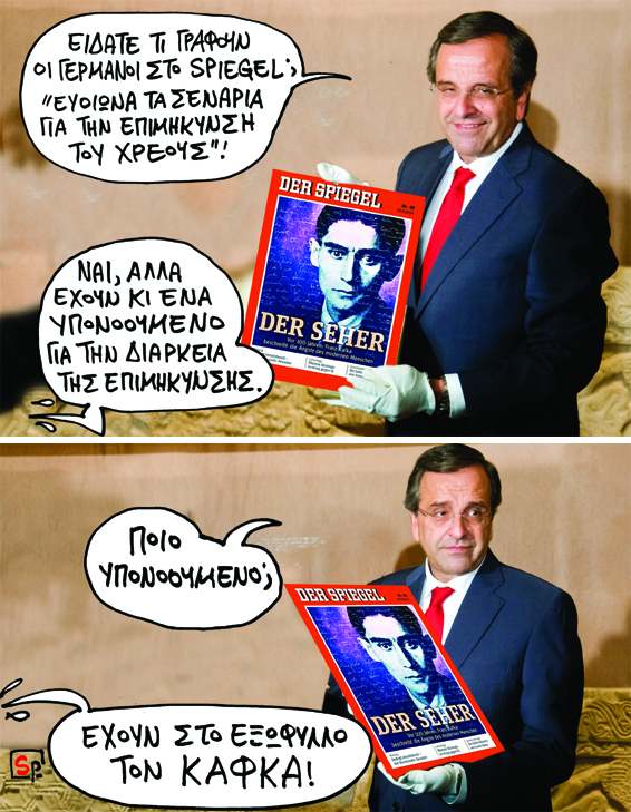 ΣΑΤΙΡΙΚΟΣ - ΚΑΦΚΑ - Media