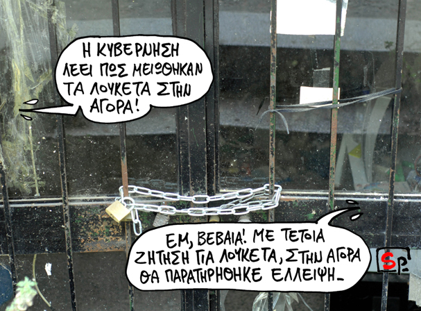 Σατιρικός Λουκέτο - Media