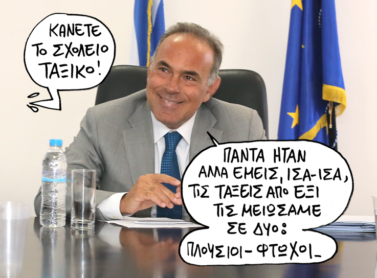 ΣΑΤΙΡΙΚΟΣ - ΣΧΟΛΕΙΟ - Media