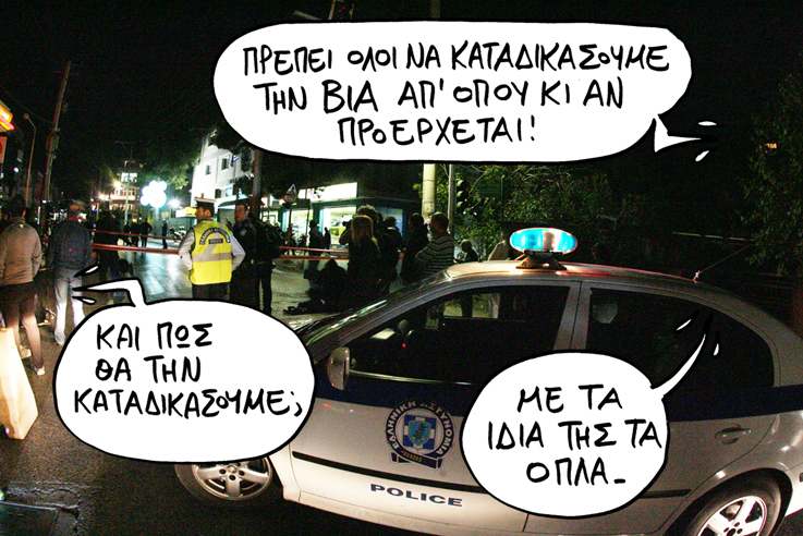 ΣΑΤΙΡΙΚΟΣ - ΚΑΤΑΔΙΚΗ - Media