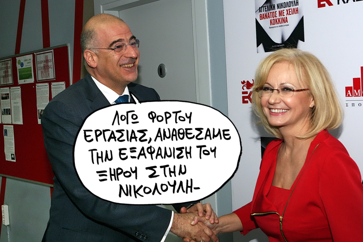 ΣΑΤΙΡΙΚΟΣ - ΝΙΚΟΛΟΥΛΗ - Media