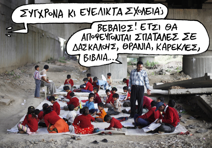ΠΑΙΔΕΙΑ ΣΑΤΙΡΙΚΟΣ - Media