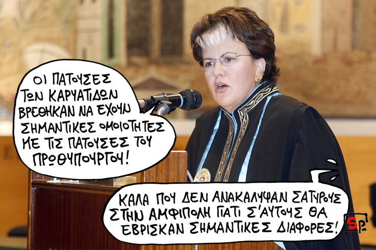 ΣΑΤΙΡΙΚΟΣ - ΠΑΤΟΥΣΕΣ - Media
