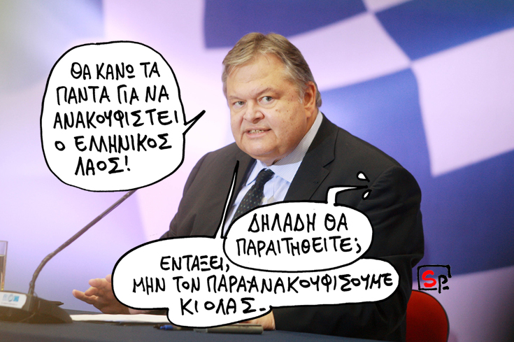 Σατιρικός Βενιζέλος - Media