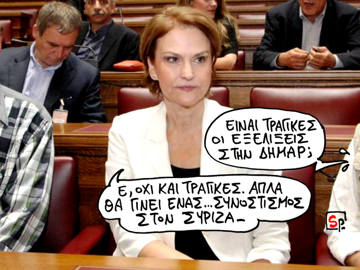 ΣΑΤΙΡΙΚΟΣ - ΣΥΝΟΣΤΙΣΜΟΣ - Media