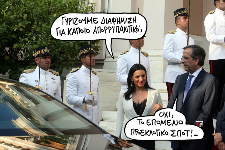 Σατιρικός - Διαφήμιση - Media