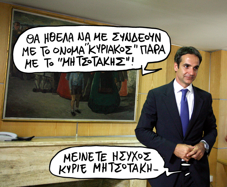 ΣΑΤΙΡΙΚΟΣ - ΟΝΟΜΑ - Media